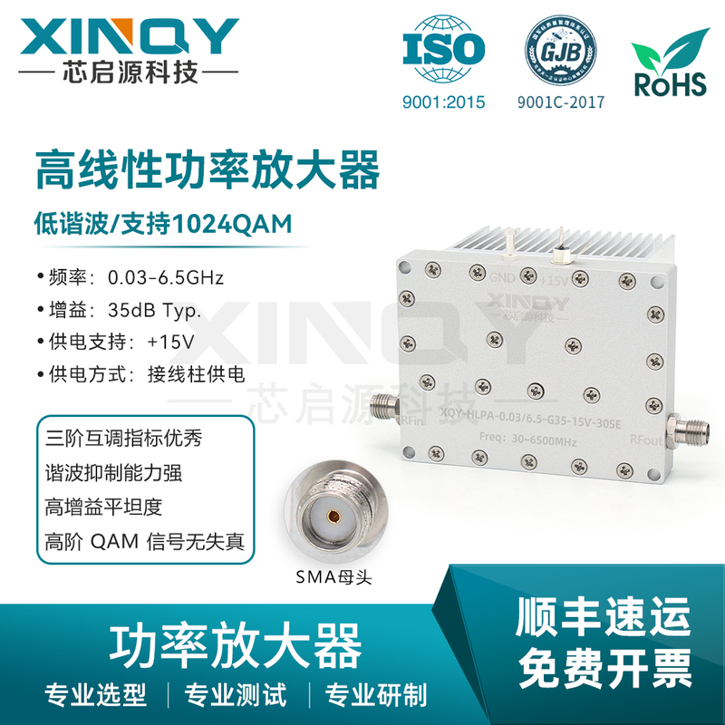 High Linear Pa Rf Power Amplifier 30M-6.5G 35Db Low Harmonic 1W Power Amplifier 1024Qam High Linear Pa Rf Power Amplifier 30M-6.5G 35Db Low Harmonic 1W Power Amplifier 1024Qam