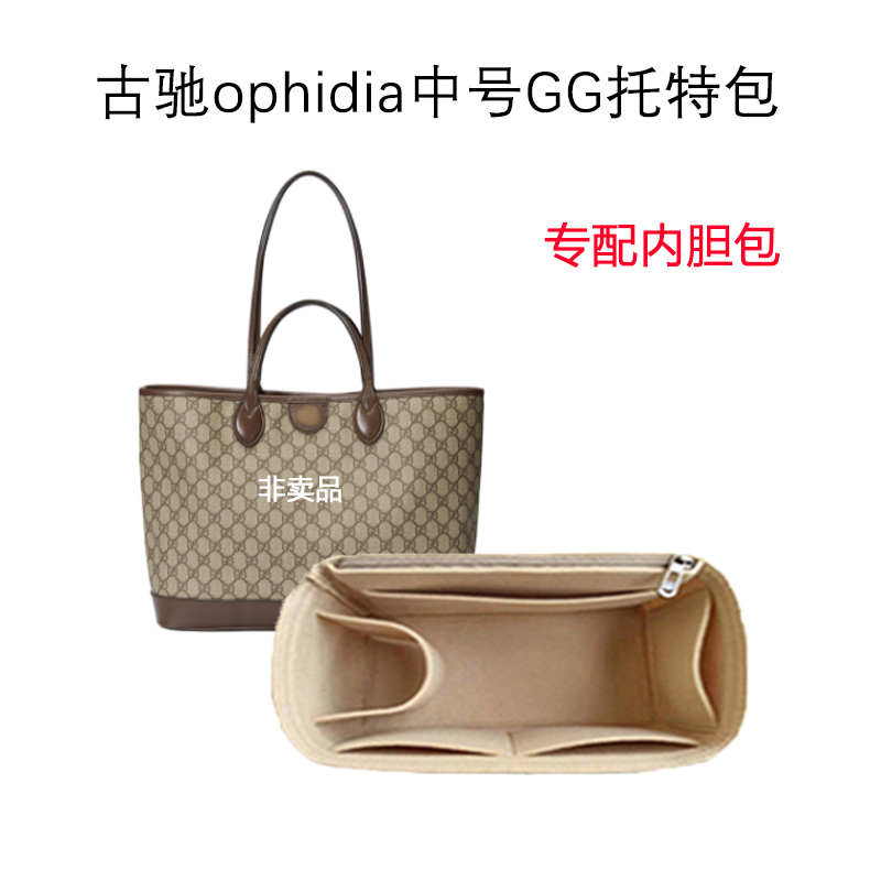 Suitable for Gucci Ophidia Small/Medium Tote Bag Inner Liner Bag, Gg Lining Bag Organizer