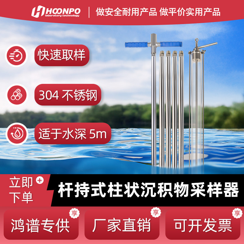 HP-55杆持式柱状沉积物采样器活塞式柱状沉积底泥取样器取样设备