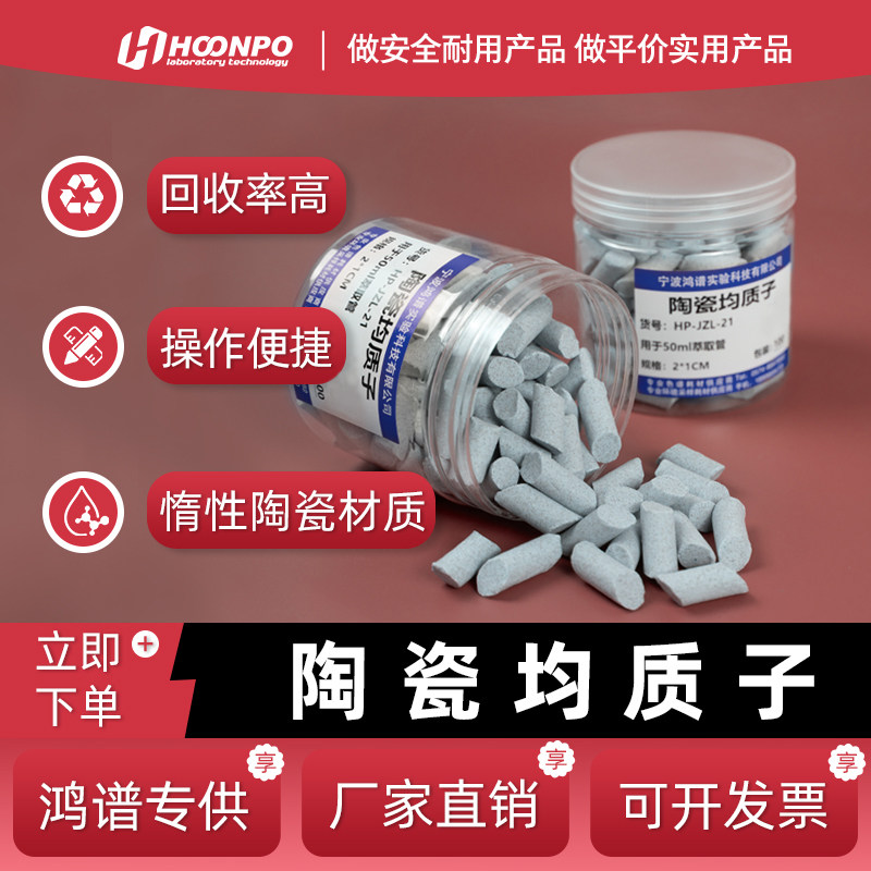 陶瓷均质子适用2ML15ML50ML萃取管和净化管QuEChERS前50ml管用