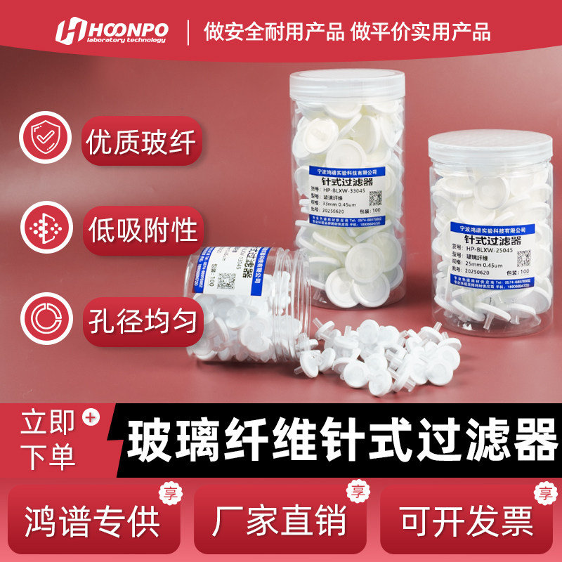 一次性针式过滤器有机系微孔滤膜水系针头过滤器0.22um 0.45um滤