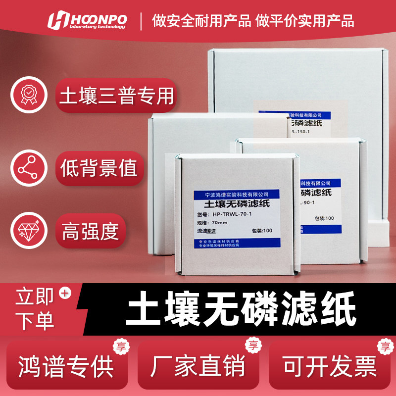 土壤无磷滤纸无磷滤纸定性定量快中慢速去多规格脱磷土壤检测滤纸