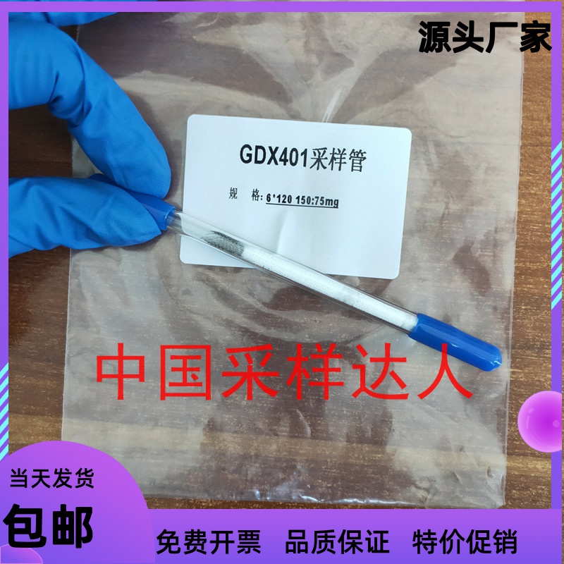 GDX-401 organic carrier sampling tube Tetrahydrofuran analysis detection adsorption tube monomer tube
