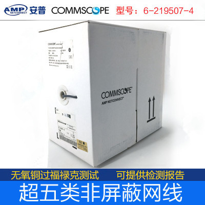 AMP 6-219507-4 Super five unshielded network cable Super five Fluke test 6-219586-4