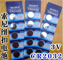 SONY SONY CR2032 electronic scale battery 3V button battery Computer motherboard remote control self-timer battery