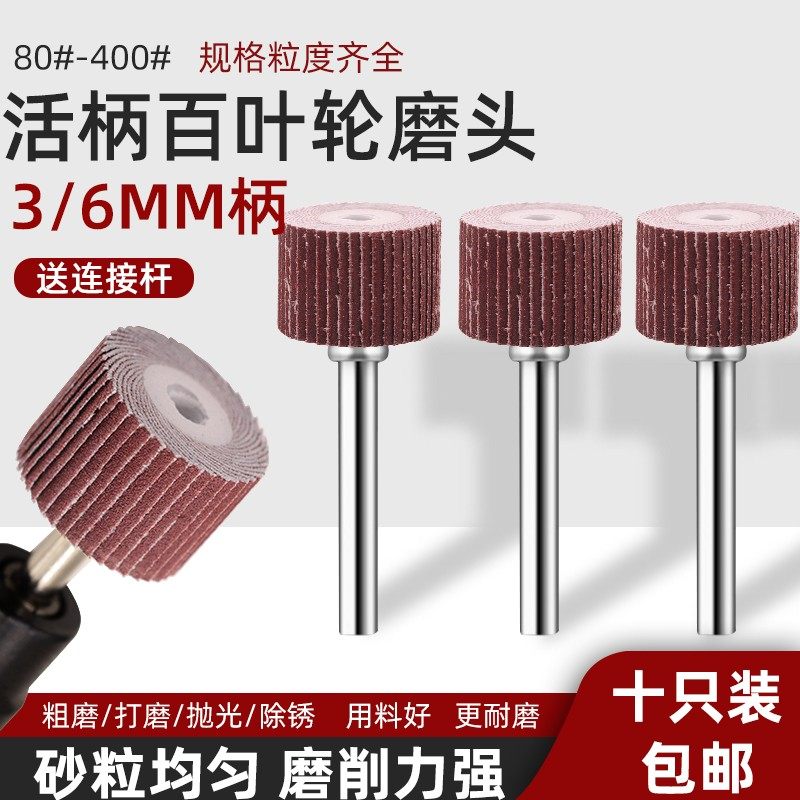 活柄百叶轮磨头砂纸轮打磨抛光轮气动电磨头3mm6mm柄内磨机千叶轮
