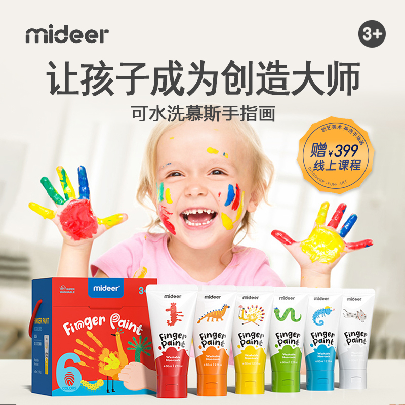 mideer Mi deer children's finger painting set washable paint safe non-toxic baby graffiti painting toys