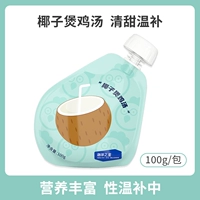 [Новый вкус] Кокосовый куриный суп 100G