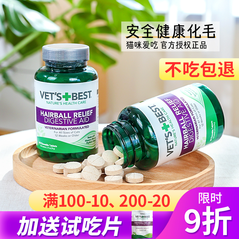 US VETS BEST Green Cross Cat Grass Slice Kitty Appropriated Hair Bulb to Hair Sphericize Cat Slices of Hair Cream