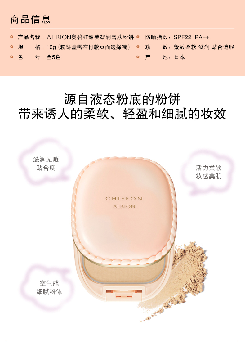 ALBION / 奥碧 chính thức phấn phủ da tuyết ngọt ngào chính thức 10g dầu nhẹ và tinh tế phấn phủ karadium