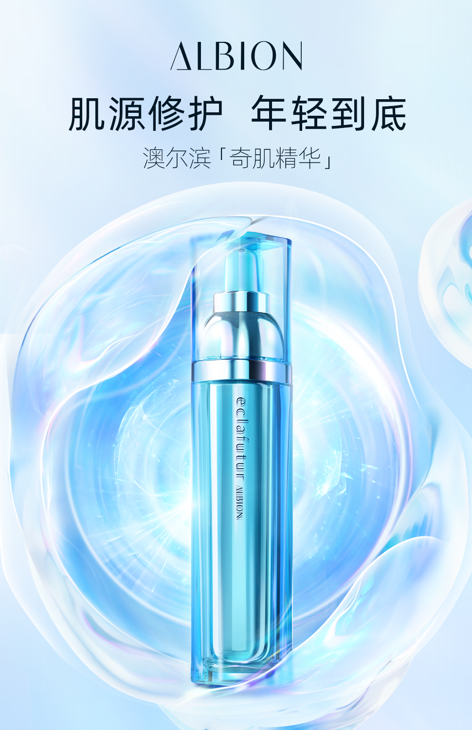 【日本直邮】新版ALBION澳尔滨 肌细胞唤醒 肌底液精华 30ml