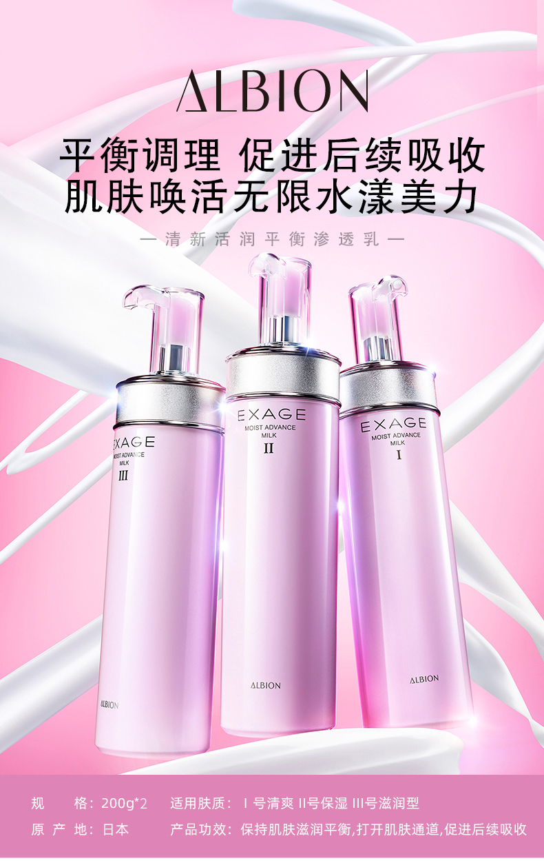 Albion 奥尔滨清新活润保湿渗透乳ii号 保湿型 200g 2瓶天猫优惠券折后 380包邮 个护化妆 优惠 大白菜打折啦 购物优惠信息