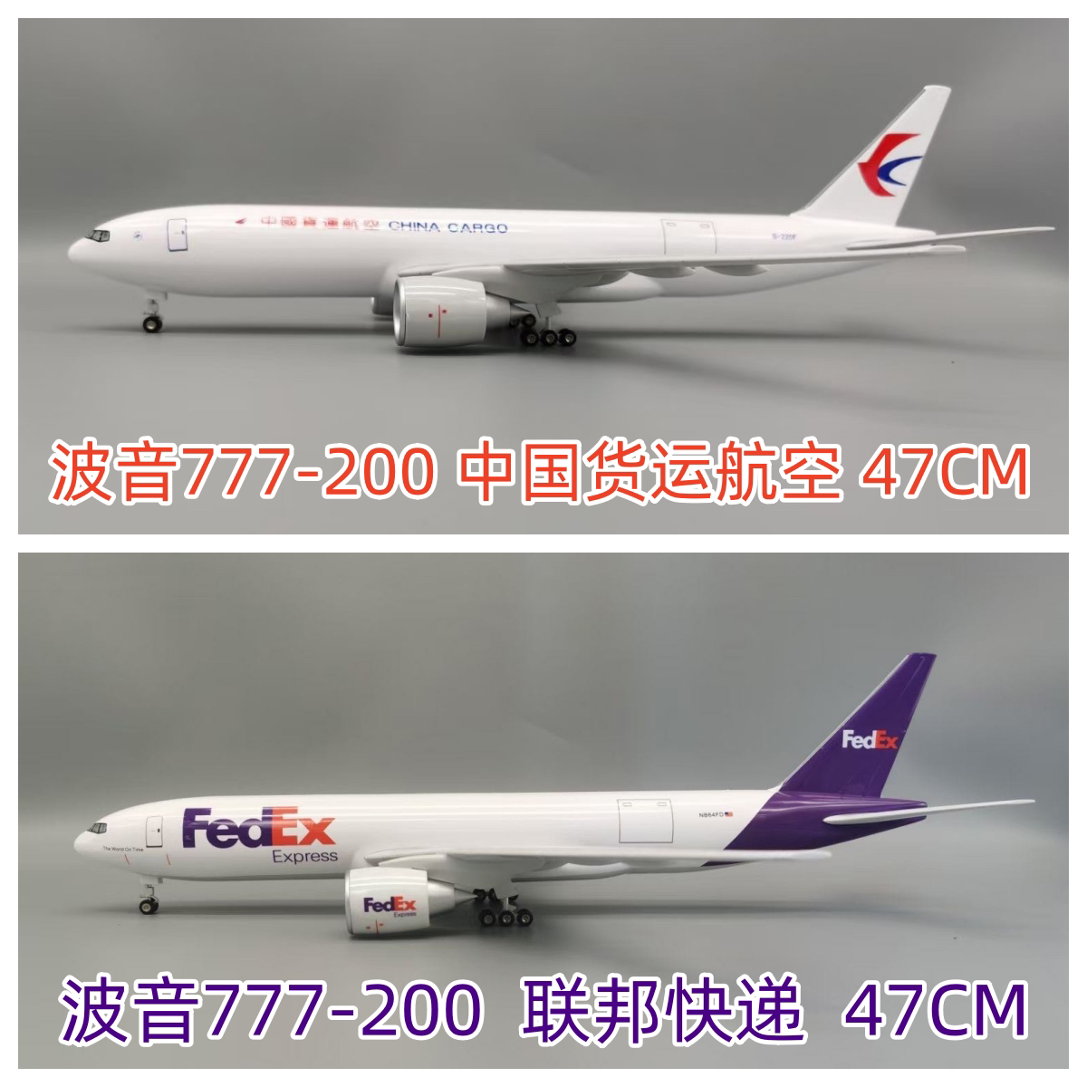 激安！特価品 中國貨運航空 B777-200 旅客機大型模型 （精品仿真波音777-200 航空機・ヘリコプター