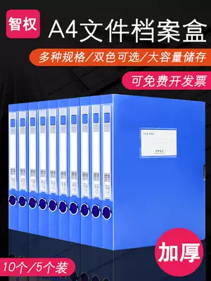 10 sets of intellectual rights office supplies stationery thickened file box file box 2 3 5 5 7 5CM plastic 3 inch a4 data box side label personnel accounting voucher Kraft paper storage box
