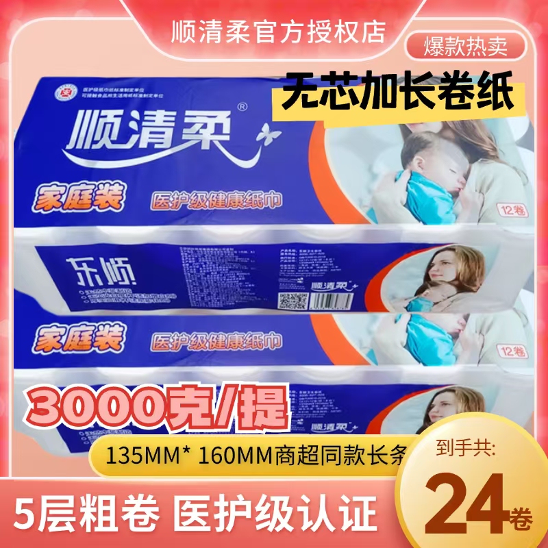 Shunqing Soft Roll Paper Long Strips Coreless Medical-Grade Tissue Paper Thickened 3000g 2 Packs 6kg Household Economical Pack Shunqing Soft Roll Paper Long Strips Coreless Medical-Grade Tissue Paper Thickened 3000g 2 Packs 6kg Household Economical Pack