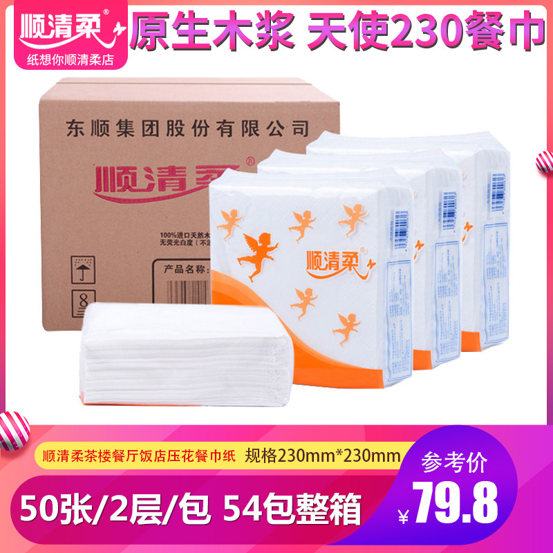CisQing Johan 50 Zhang 2 layers Angel ultra-tough napkin paper tissue paper towels Family dress 54 Pack toilet paper dining room