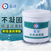 Futu low temperature resistant aviation grease minus-70 degrees bearing antifreeze frost resistant butter cold resistant non-solidified grease