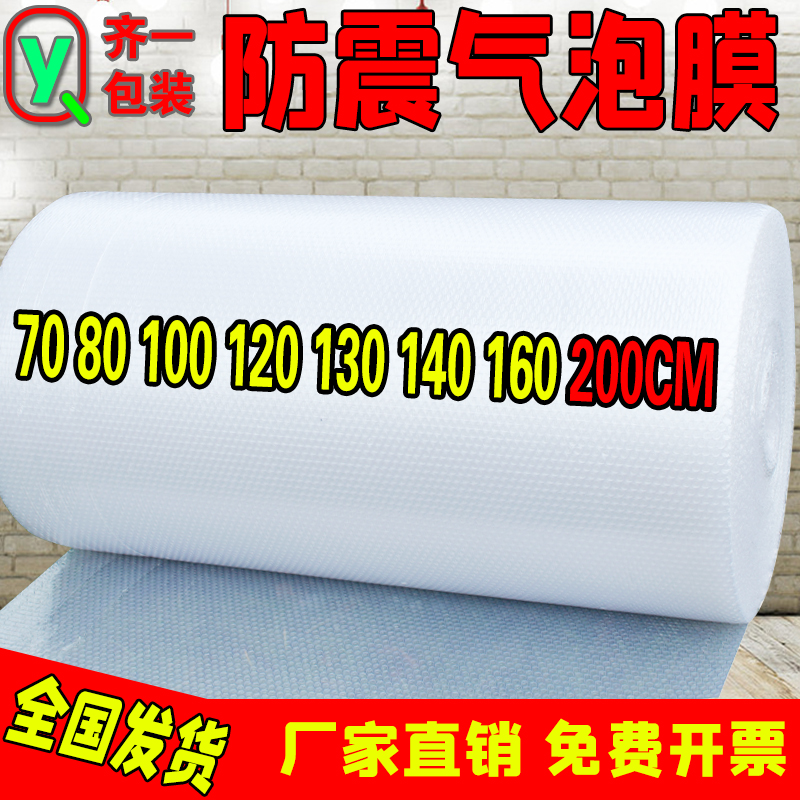 Bubble Film Thickened Bubble Paper Packing Foam 100120130150CM Shockproof Packaging Bubble Film Rolls-Taobao