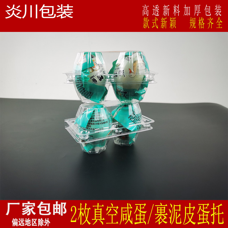 New Vacuum Salted Duck Egg 2 Plastic Packaging Boxes Wrap Clay Pip Egg size Aperture 53MM Packing Please