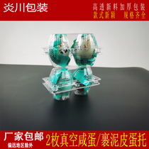 New vacuum salted duck egg 2 plastic packaging box wrapped mud leather egg tray extra large aperture 53MM packaging tray