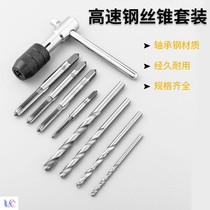 Screw Hole Slip Wire Repair Thread Punch Tapping Drill Tap Plate Teeth Reaming Hand Combination Set M3-M12 Hand