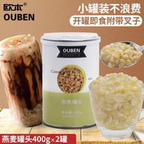 Oben canned oats 400gx2 cans Water bar baked milk tea shop special hot drink raw materials Small cans open cans ready-to-eat