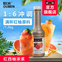 Oben red grapefruit juice concentrate 1 2kg high-power concentrated juice Full cup grapefruit drink fruit tea Commercial raw materials