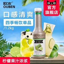 Oben lemon juice thick pulp 1 2kg high-power concentrated juice punch beverage business meal drink milk tea shop raw materials