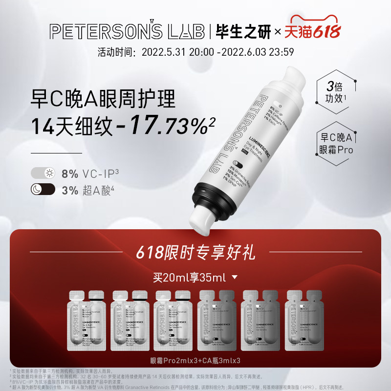 (618 snap) a lifetime of research morning C evening A eye cream Pro fine lines dark circles anti-old caffeine aol