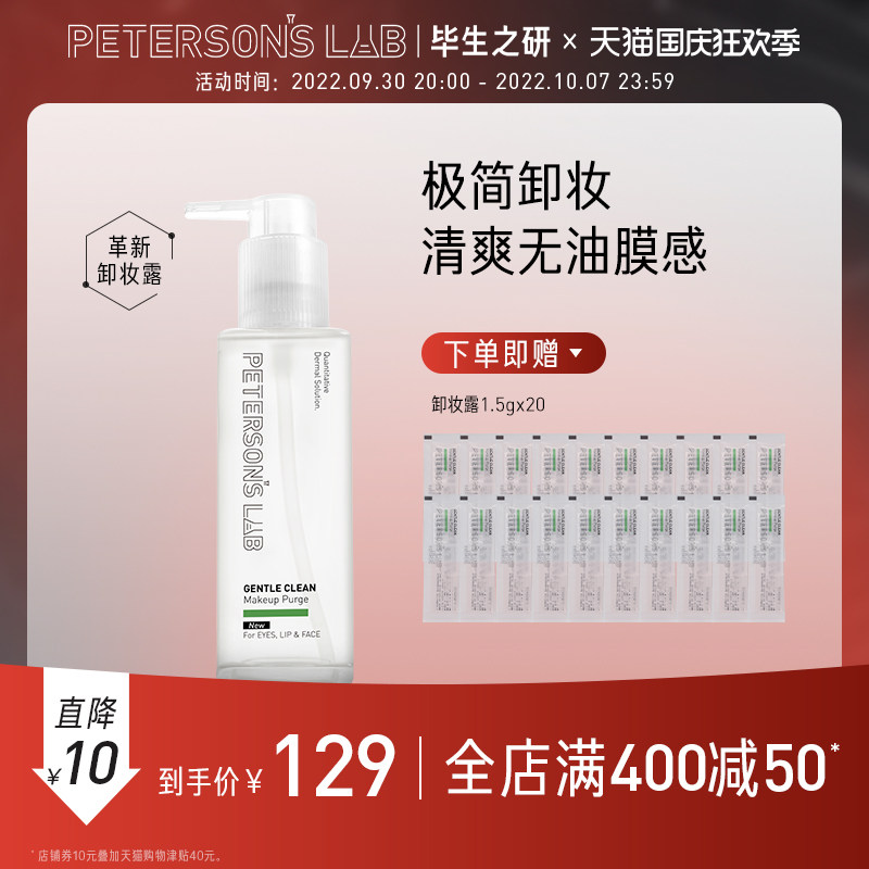 Lifetime Research Makeup Cleansing Lotion Cleansing Oil Cleansing Cream Gently Cleansing Sensitive Skin