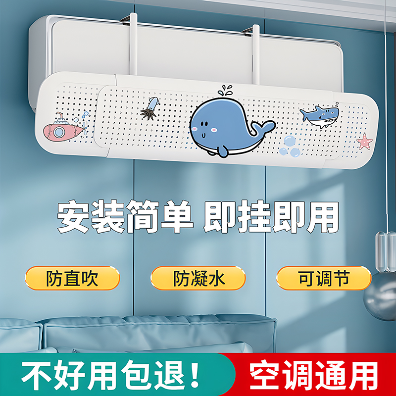 エアコンの風よけ、冷気の吹き出し口のカーテンバッフルの直接吹き込み防止、風よけカバー、壁掛け式、ユニバーサル吊り下げ式、無料設置