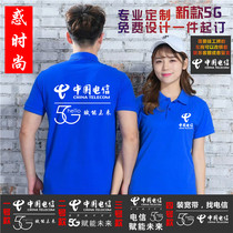 Polo shirt custom China Telecom work clothes short sleeve mobile 5G men and women T-shirt Unicom cultural shirt printed logo
