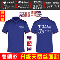 China Telecom custom Tianyi 5g short sleeve mens and womens summer dress ice cool Sky Silk Telecom tooling polo shirt