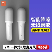 YMI интегрированный k -песня микрофон [две ветви]