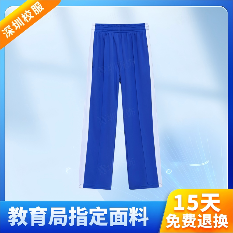 Shenzhen School Uniform Pants for Primary and Secondary School Students, Uniform Spring, Autumn and Winter Sports School Pants for Boys and Girls, Quick-Drying Thin Blue Long Pants Shenzhen School Uniform Pants for Primary and Secondary School Students, Uniform Spring, Autumn and Winter Sports School Pants for Boys and Girls, Quick-Drying Thin Blue Long Pants