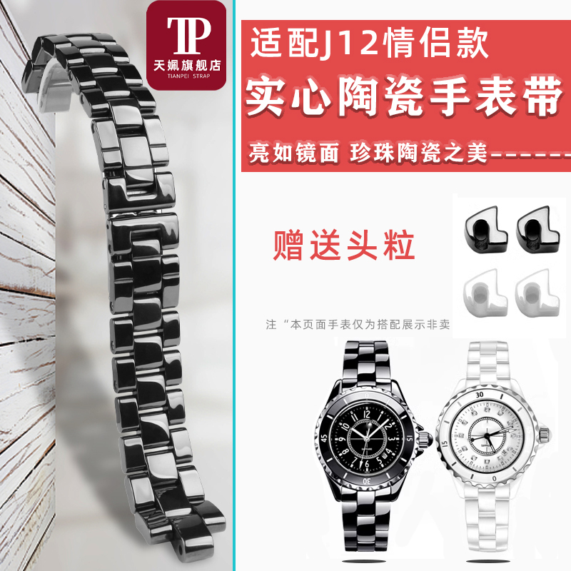 Teana Adapts to Chanel Chanel J12 Ceramic Watch Strap Couple Model Replacement White Case Scale Bezel