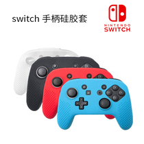Nintendo Switch PRO handle silicone sleeve NS PRO protective cover non-slip sleeve soft rubber sleeve spot