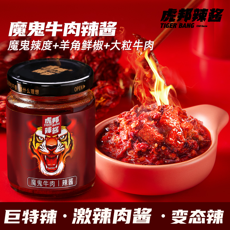 Tiger Bang Devil beef spicy hot spicy spicy mixed rice sauce sauce 210g