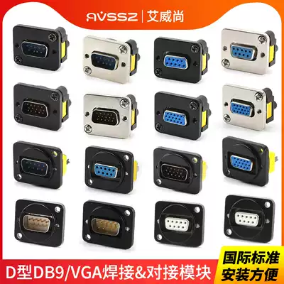 AVSSZ Aiwei Shang VGA mother to female DB15 pin solder-free straight-through D-type module bottom socket DB9 data RS232