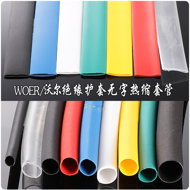 WOER wordless color heat shrinkable tube sleeve shrinkable tube Environmental protection audio line insulation sleeve disassembly and sale