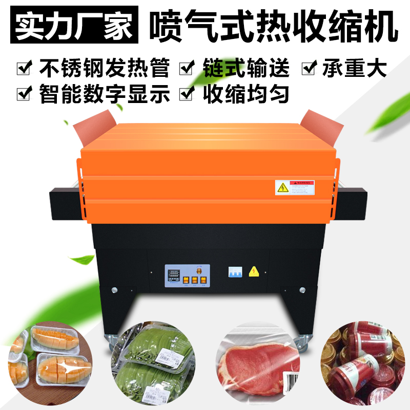 BS-4525A heat shrink film packaging machine jet book tableware heat shrink film machine gift box sealing machine