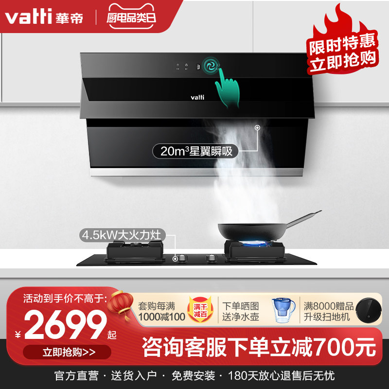 Vantage range hood gas stove package kitchen smoke stove hot three-piece set hood cooker set official flagship store