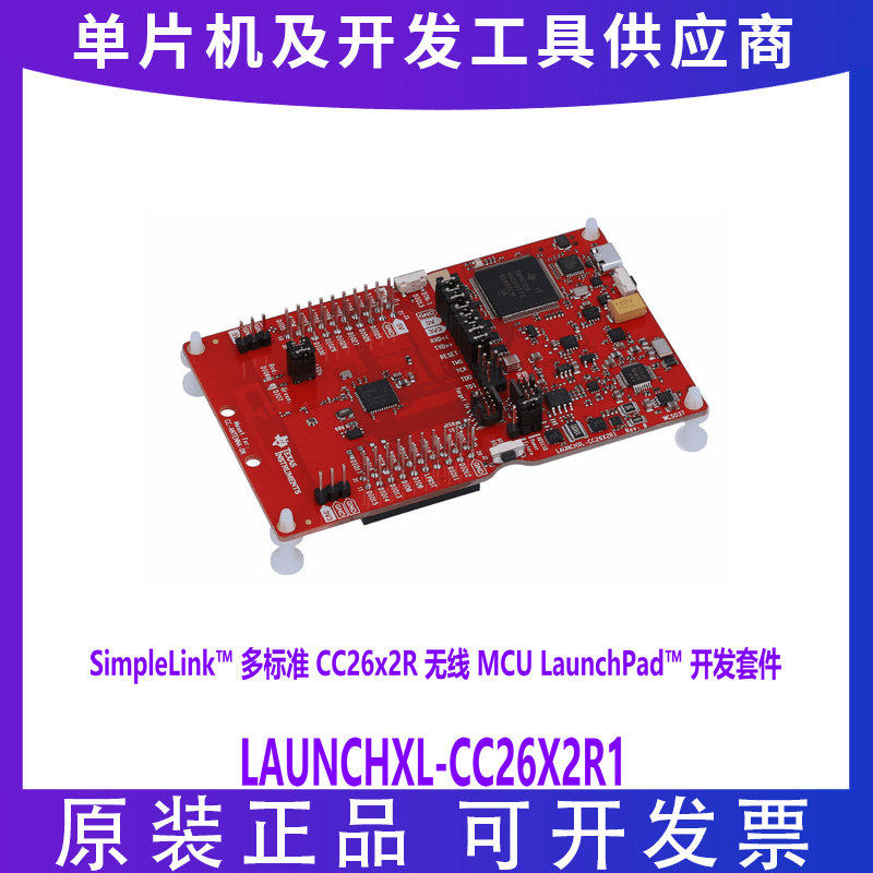 现货 CC26x2R LaunchPad LAUNCHXL-CC26X2R1 CC2652 可包邮|开票