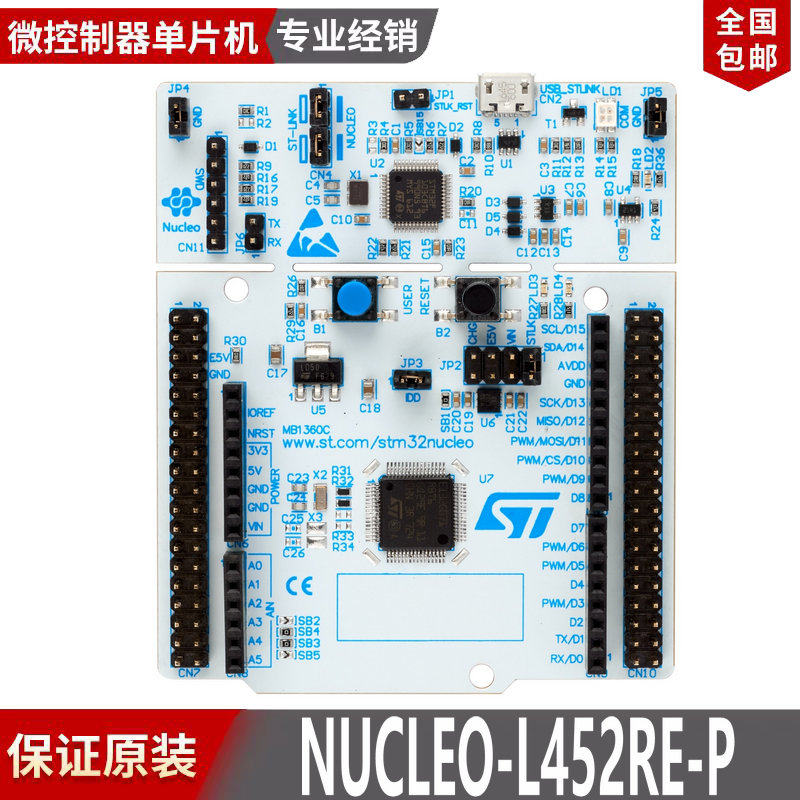 现货 NUCLEO-L452RE-P STM32L452RET6P 支持Arduino STM32L评估板