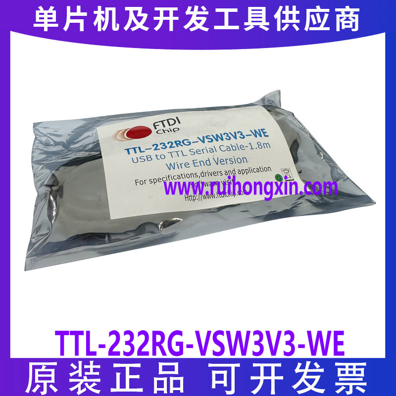 FTDI官方正品 TTL-232RG-VSW3V3-WE TTL电平UART信号 +3.3V/50mA