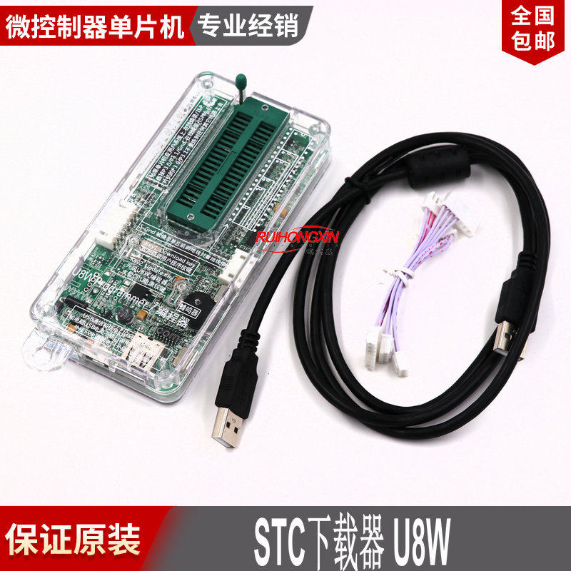 STC下载器 U8W 编程器 支持脱机联机下载 5V 3V STC单片机下载器