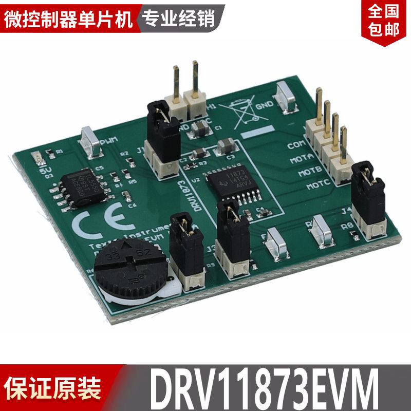 DRV11873EVM DRV11873 12V三相无传感器BLDC电机控制器评估模块板