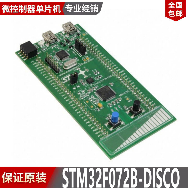 STM32F072B-DISCO 32F072BDISCOVERY探索套件 STM32F072RBT6 MCU