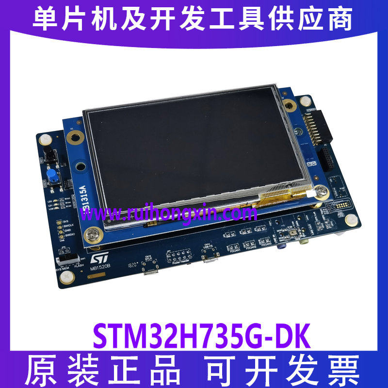 现货 STM32H735G-DK STM32H735IGK6U Discovery开发套件 原厂原装