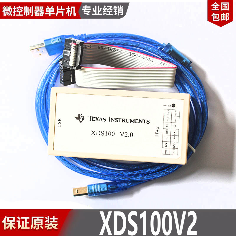 现货XDS100V2 官方版 在线编程器 仿真 调试 TI/德州仪器 DSP MCU